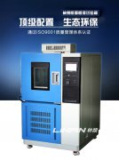 <b>電子行業(yè)中高低溫交變濕熱試驗箱的測試應用</b>