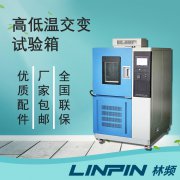 <b>原理與應用領(lǐng)域：高低溫交變試驗箱詳解</b>